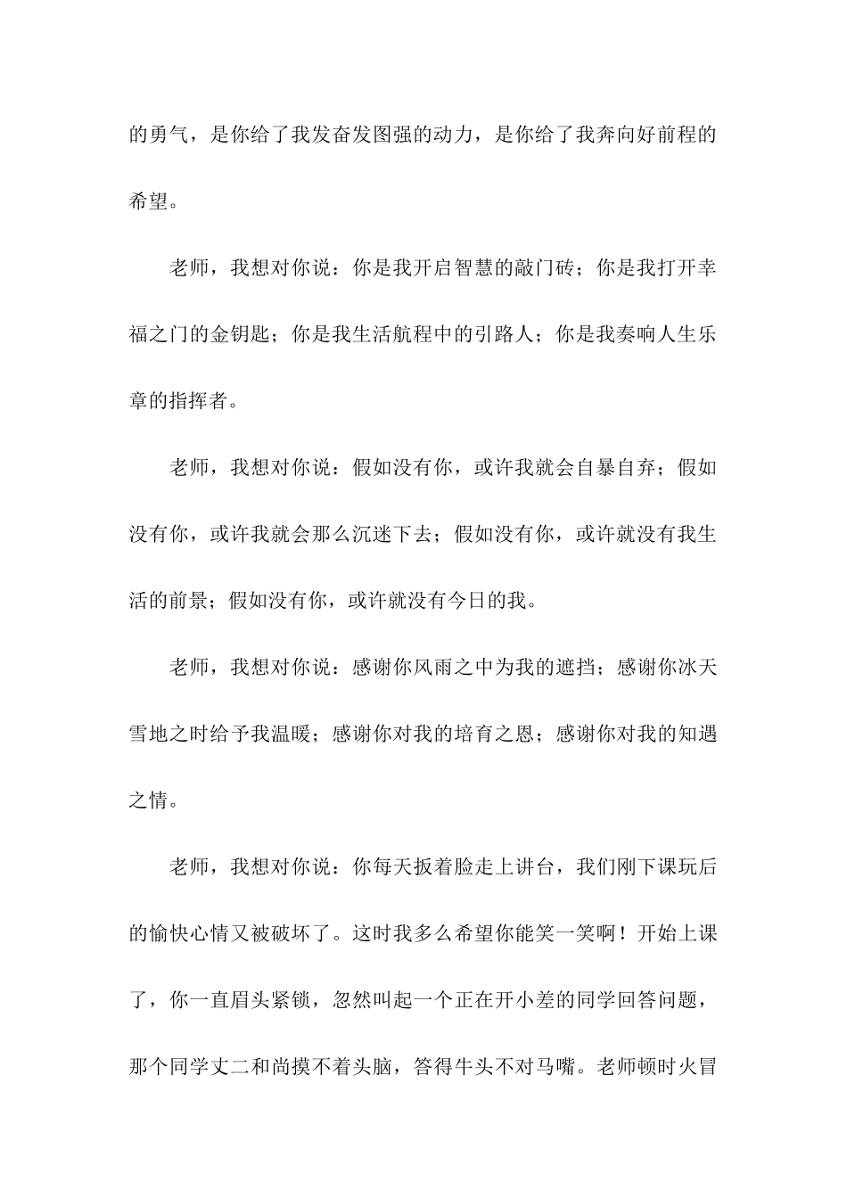 关于写给老师感谢信汇总9篇_第3页