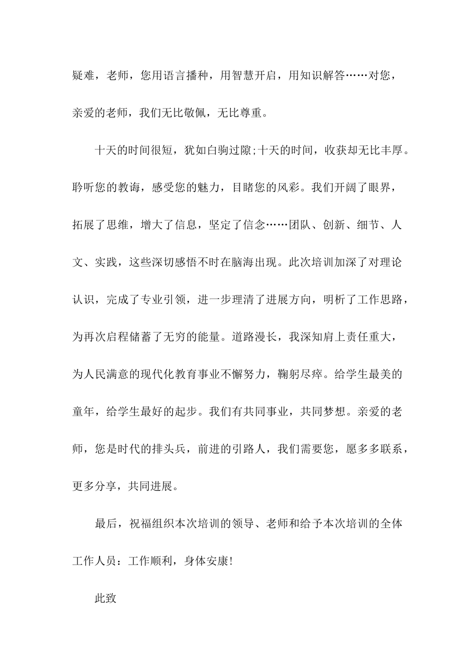 关于写给老师的一封感谢信范文集合5篇_第2页