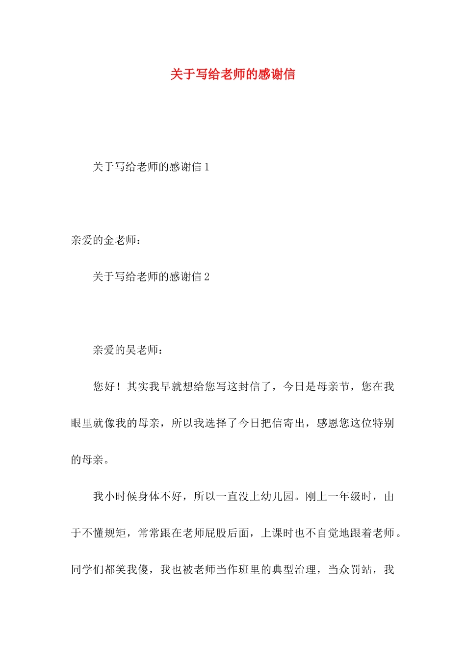 关于写给老师的感谢信_第1页