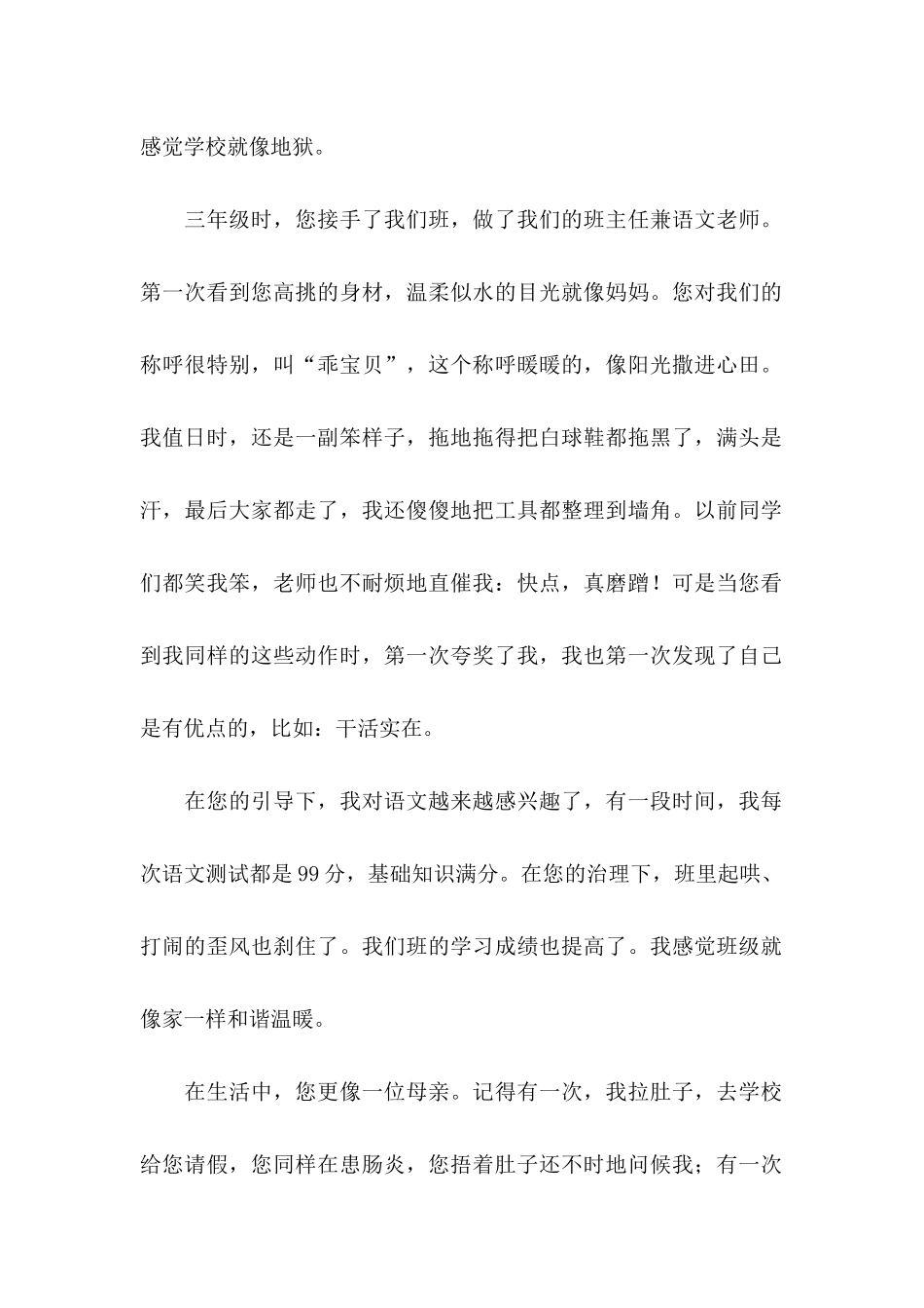 关于写给老师的感谢信_第2页