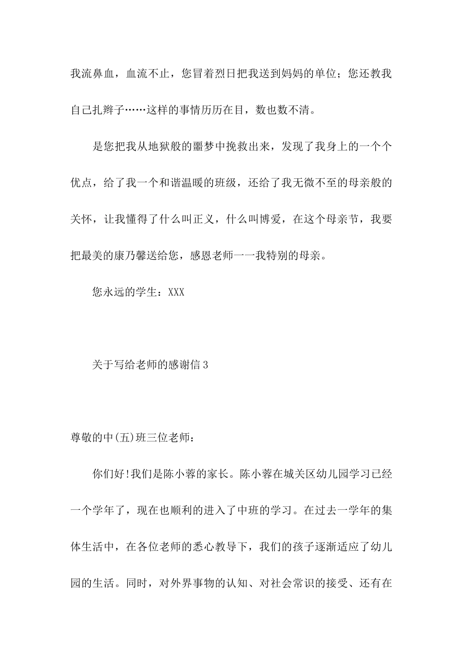 关于写给老师的感谢信_第3页