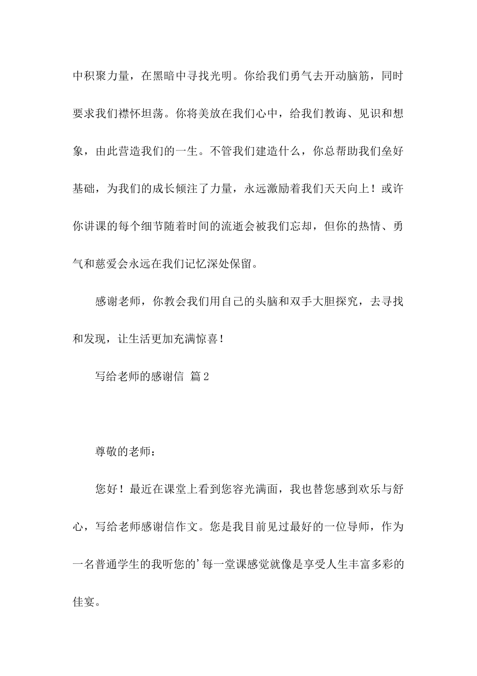关于写给老师的感谢信三篇_第2页