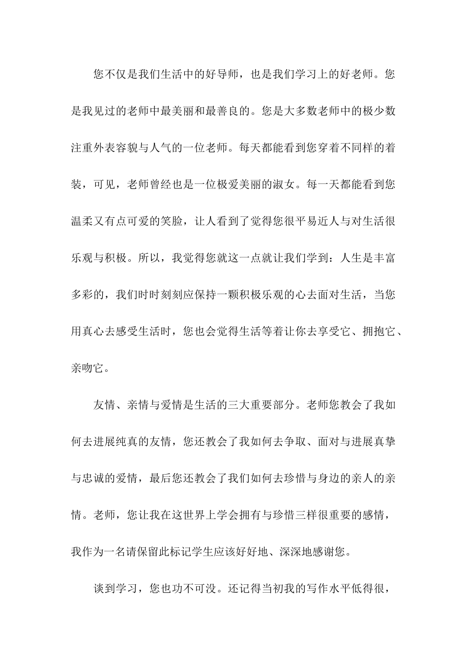 关于写给老师的感谢信三篇_第3页