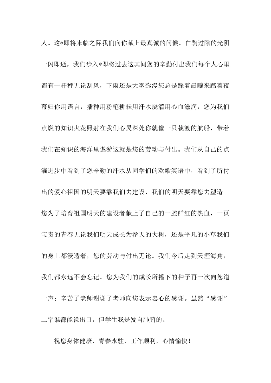 关于写给老师的感谢信15篇_第2页