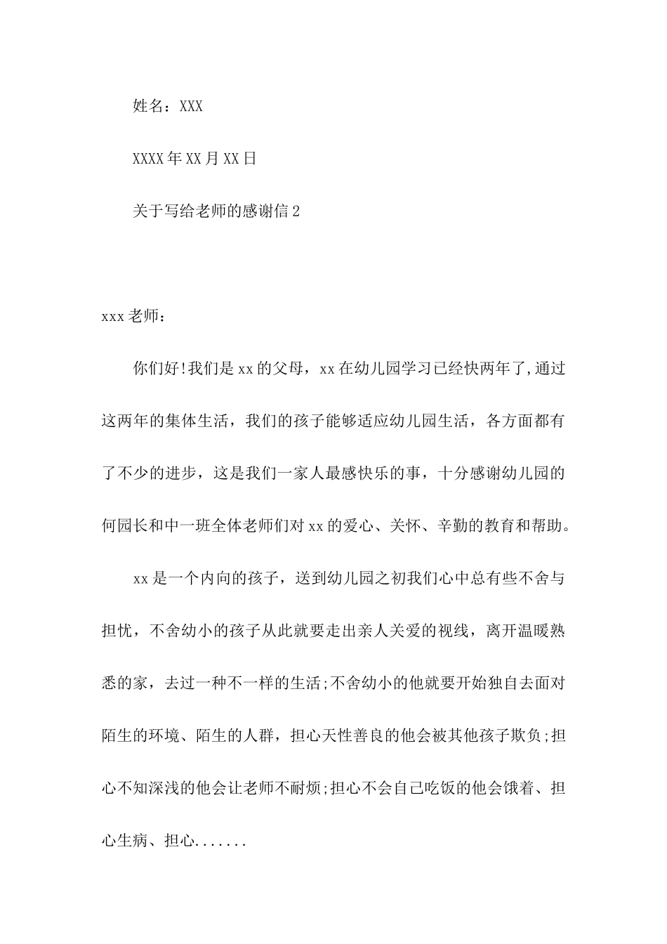 关于写给老师的感谢信15篇_第3页