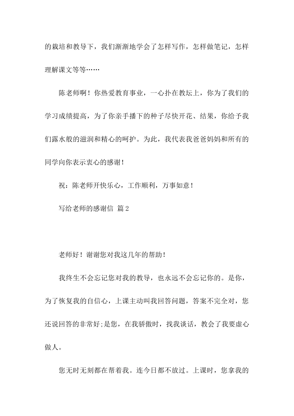 关于写给老师的感谢信8篇_第2页