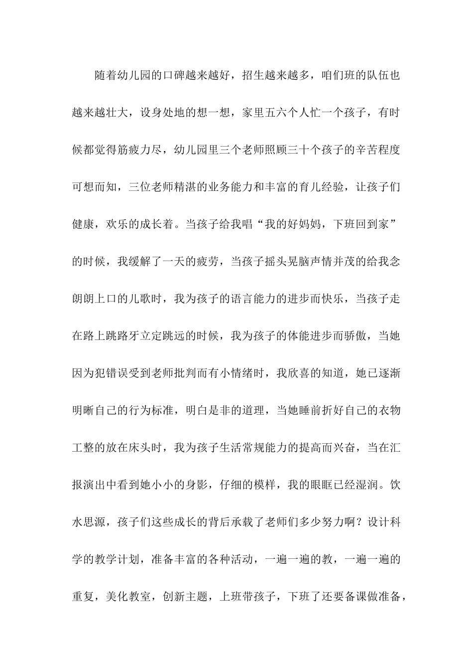 关于写给老师的感谢信合集9篇_第2页