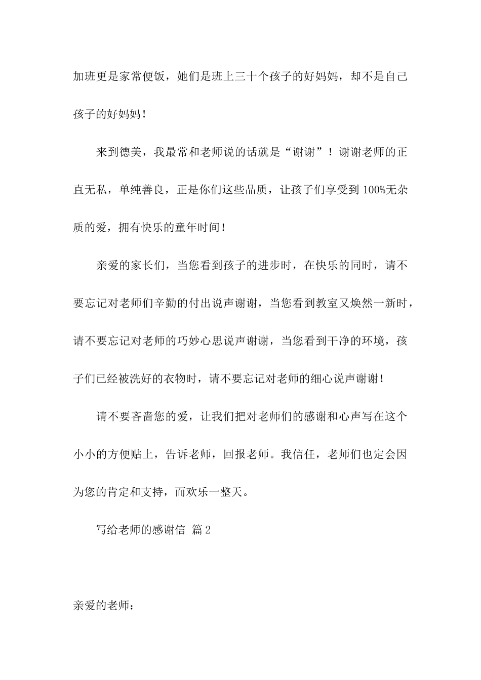 关于写给老师的感谢信合集9篇_第3页