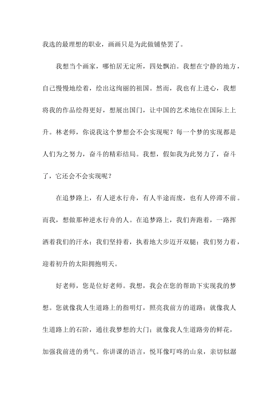 关于写给老师的感谢信合集5篇_第2页