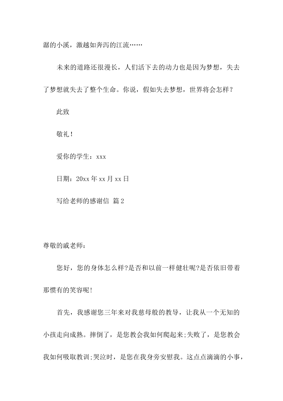 关于写给老师的感谢信合集5篇_第3页