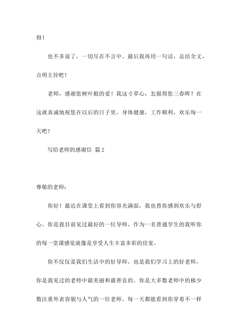 关于写给老师的感谢信汇总八篇_第3页