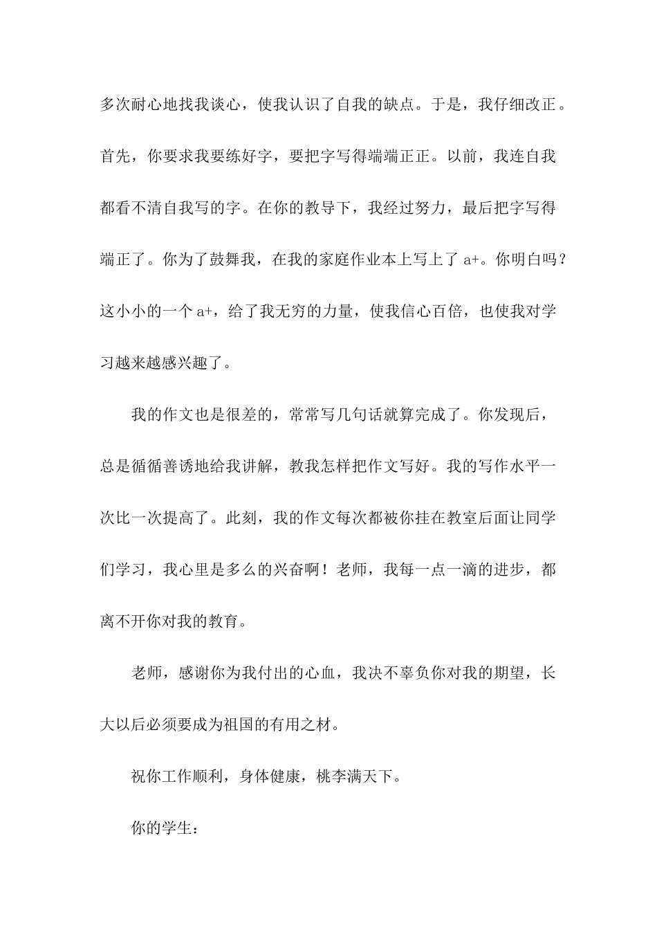 关于写给老师的感谢信模板集锦七篇_第2页