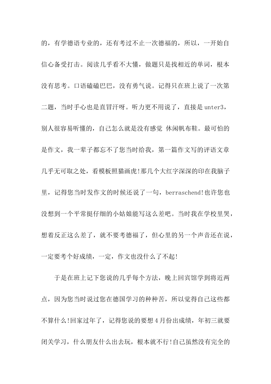 关于写给老师的感谢信集合5篇_第2页