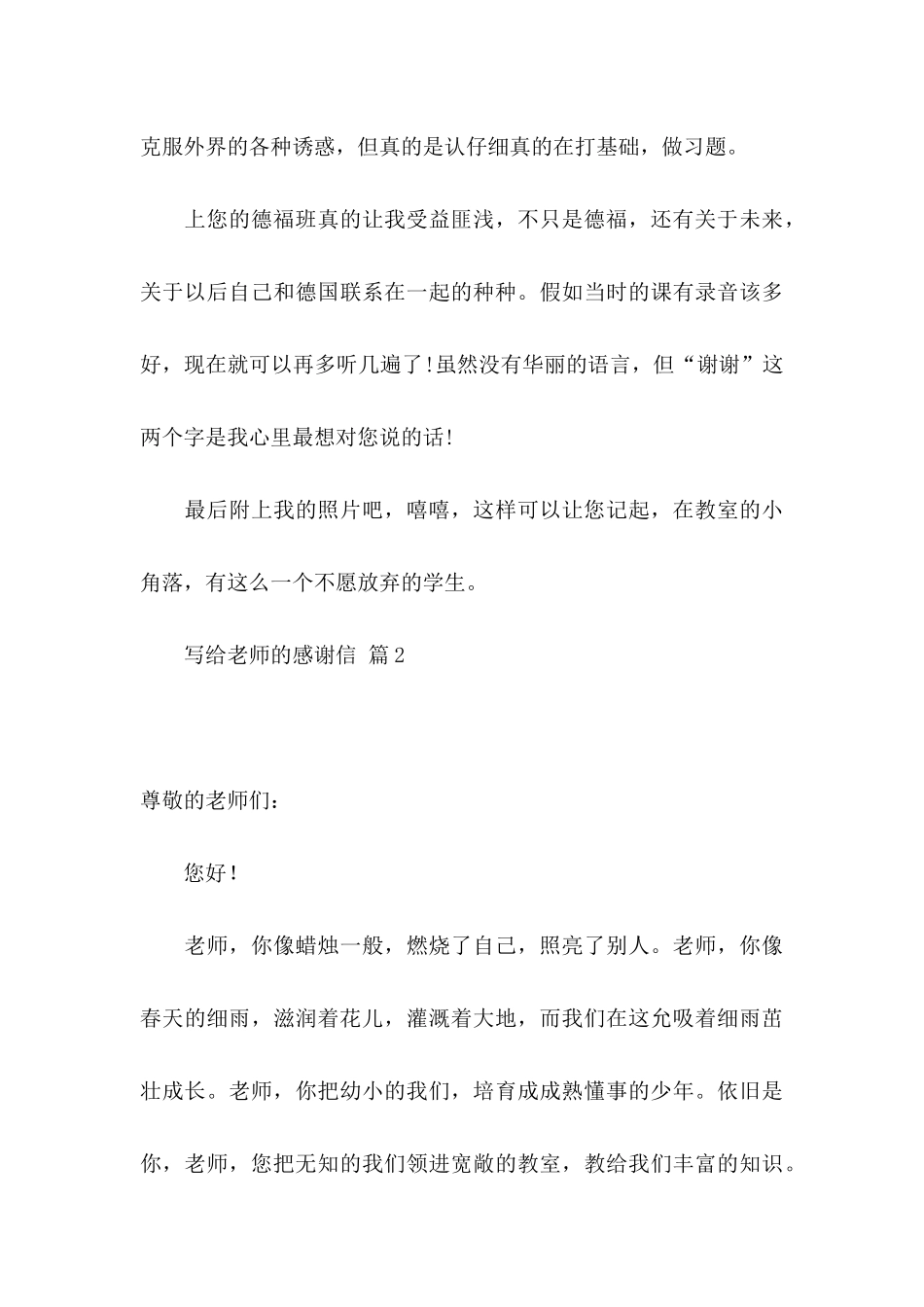 关于写给老师的感谢信集合5篇_第3页