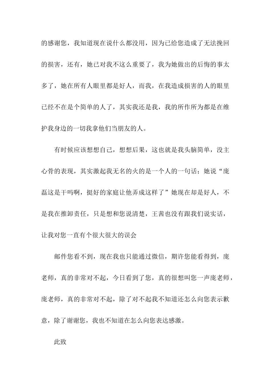 关于写给老师的道歉信7篇_第2页