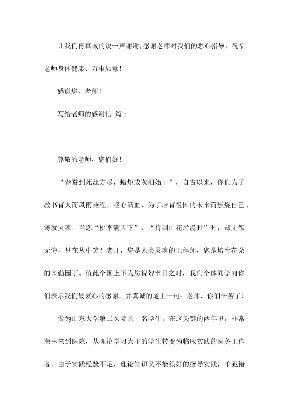 关于写给老师的感谢信集合7篇_第2页