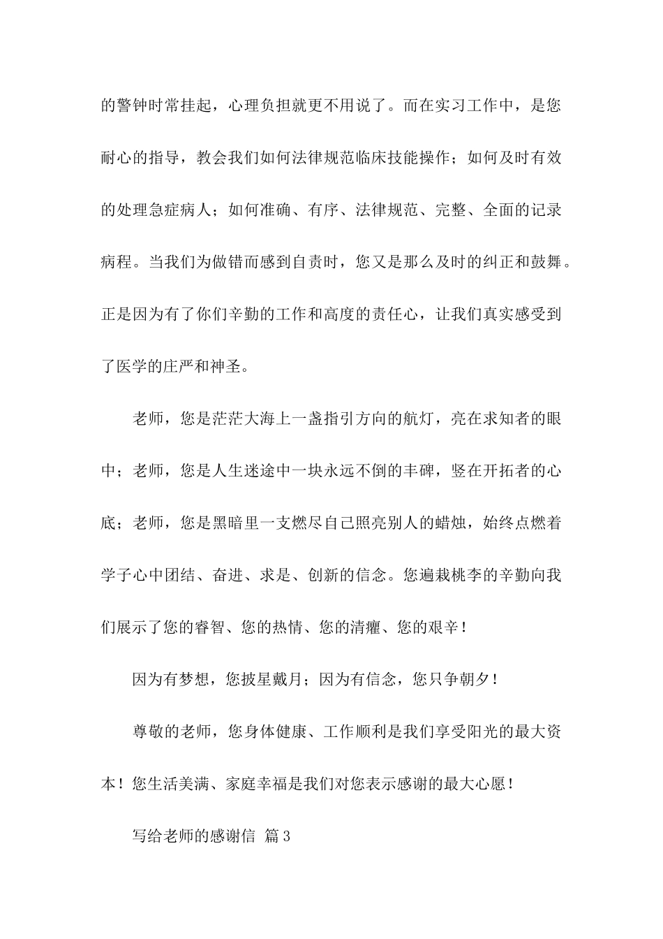 关于写给老师的感谢信集合7篇_第3页