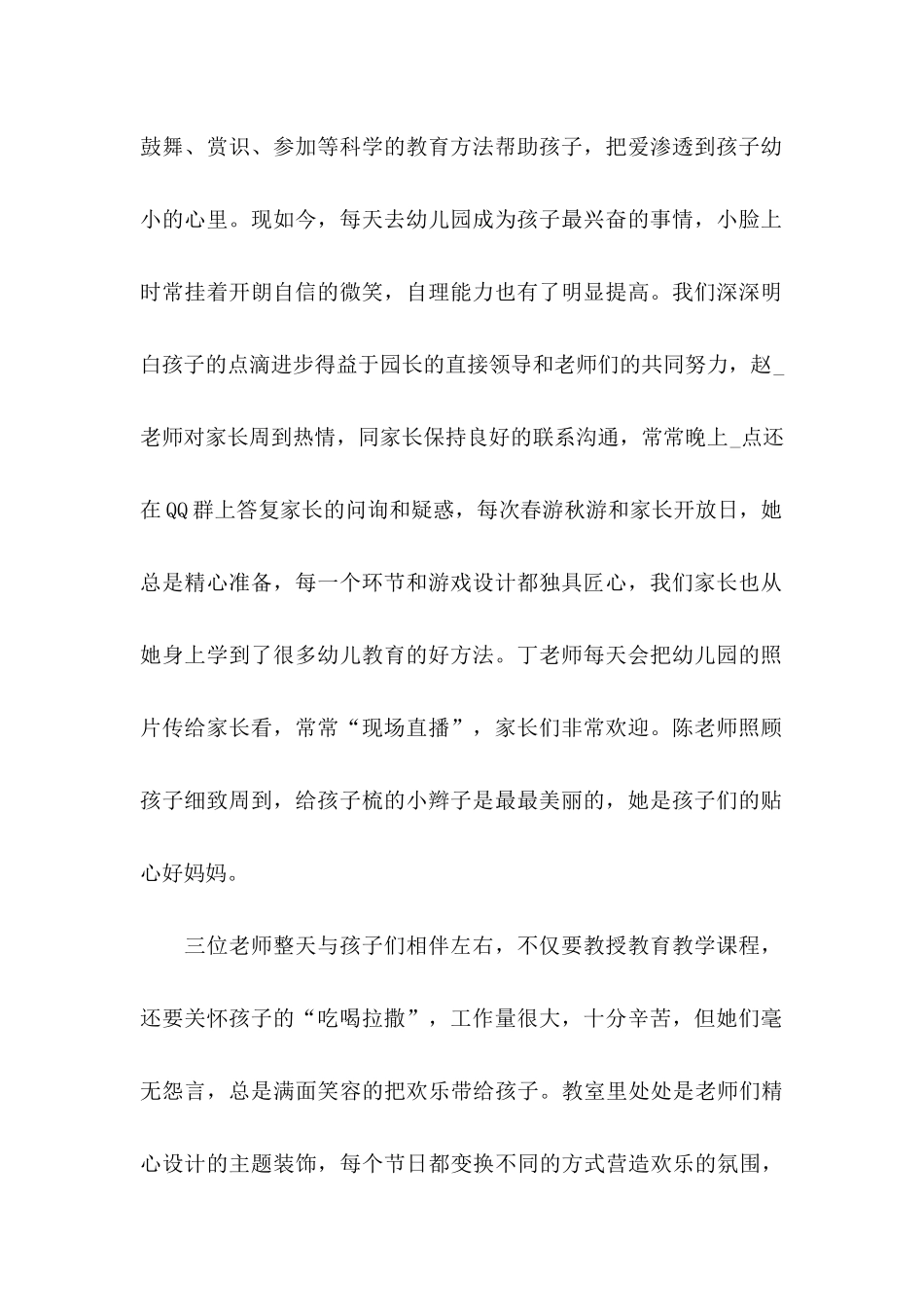 关于写给老师的表扬信三篇_第2页