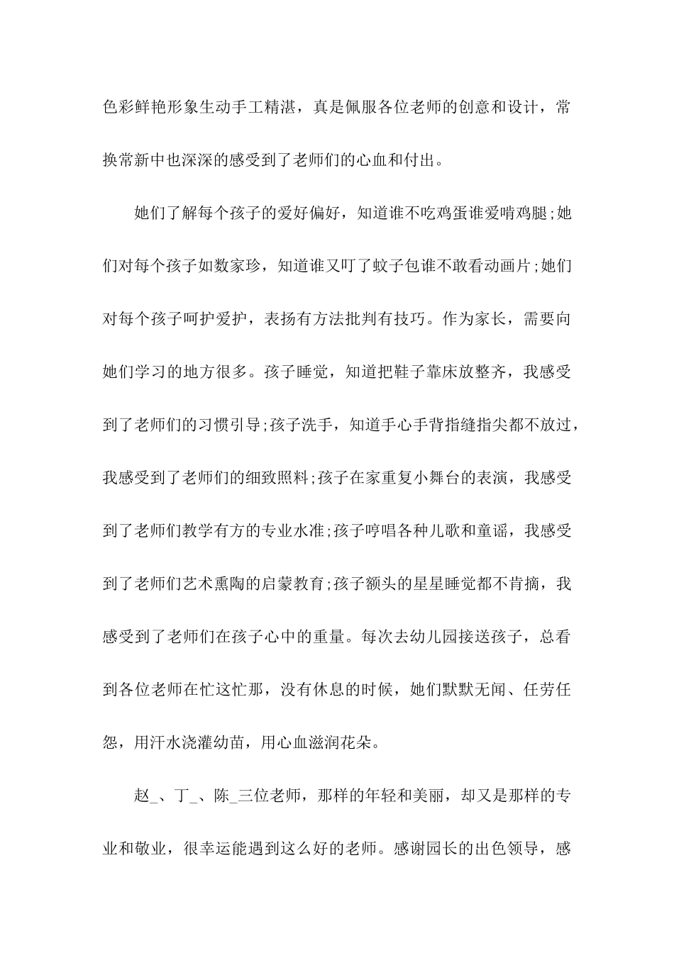 关于写给老师的表扬信三篇_第3页