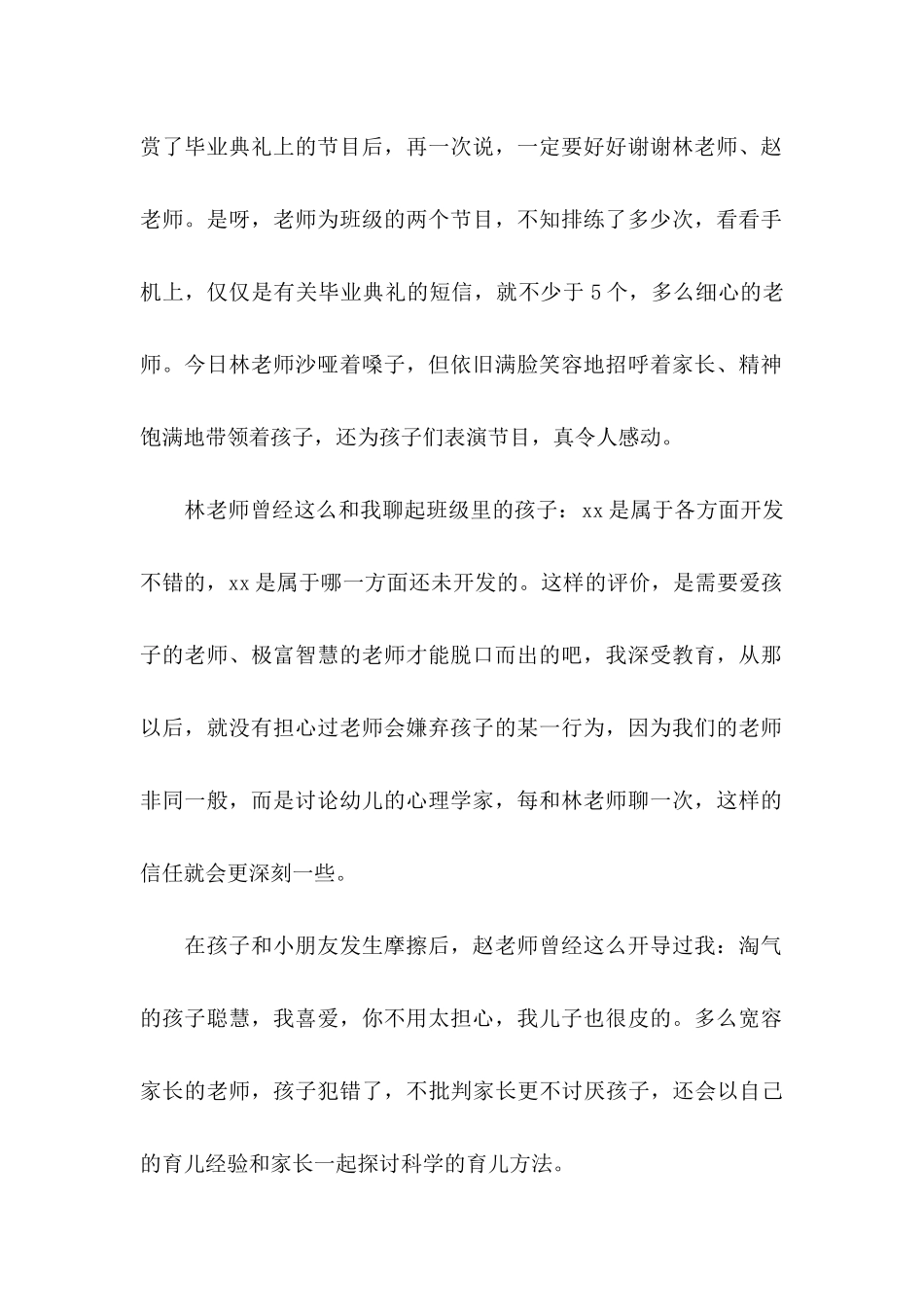 关于写给老师的表扬信四篇_第2页