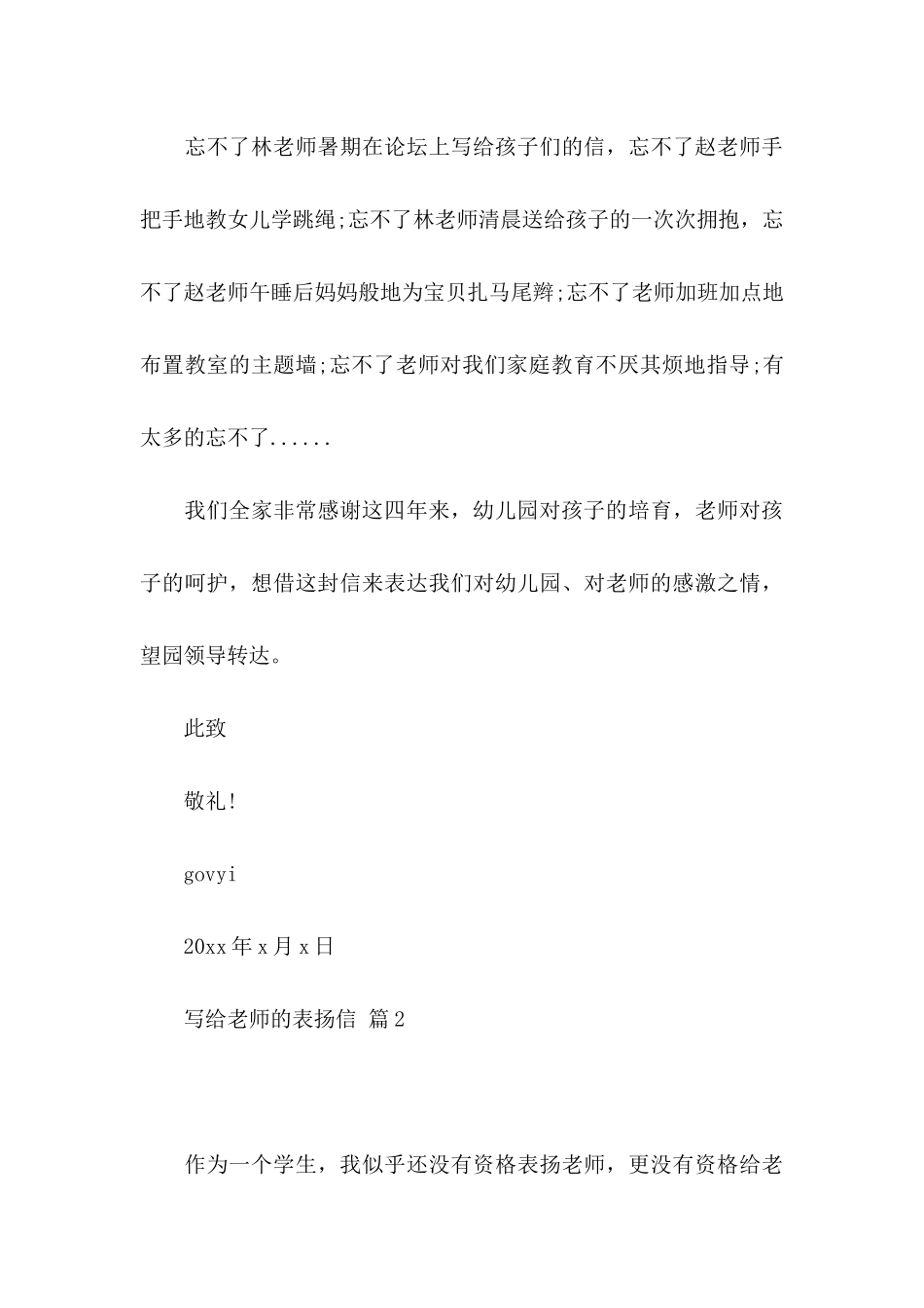 关于写给老师的表扬信四篇_第3页