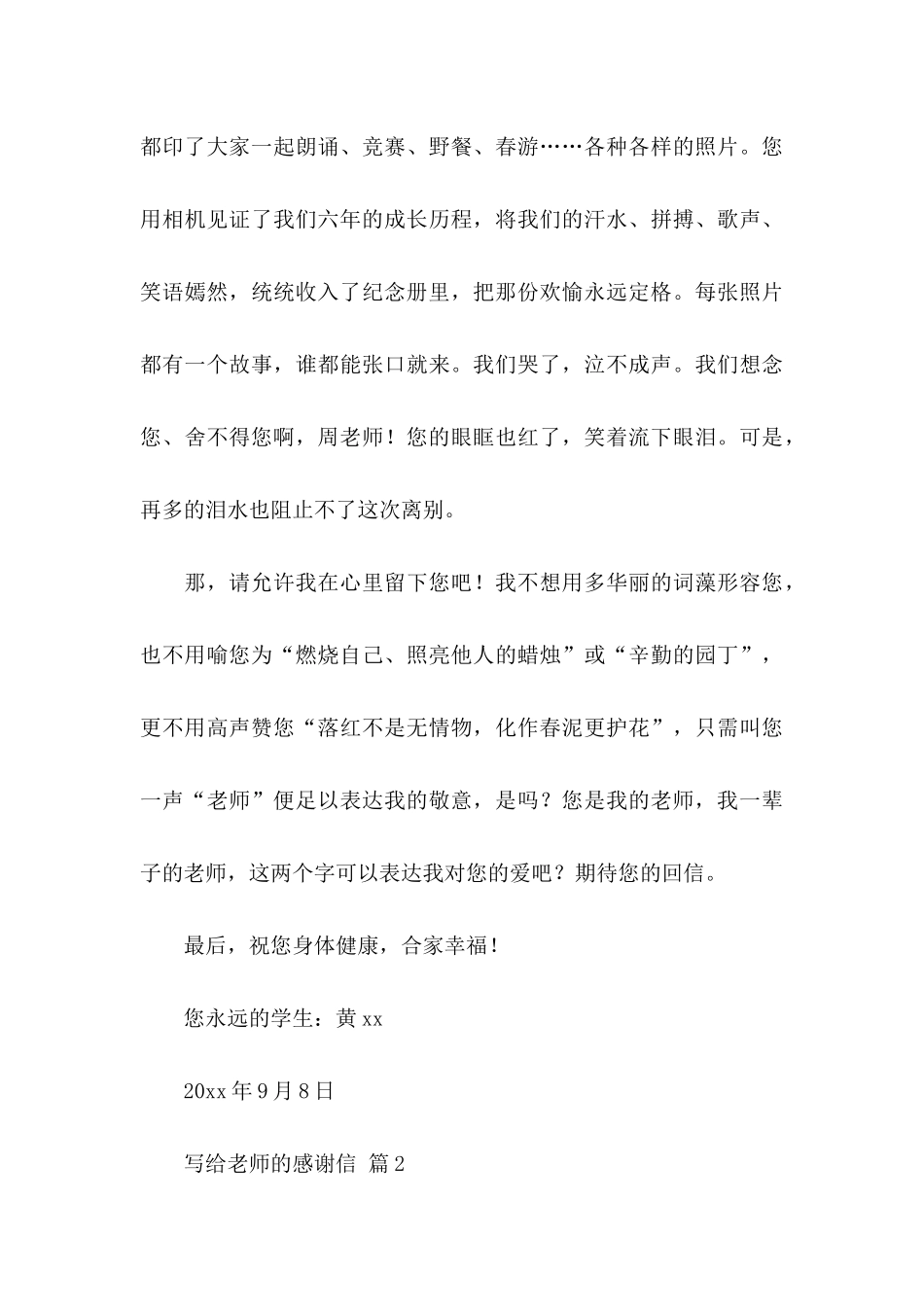 关于写给老师的感谢信汇编4篇_第3页