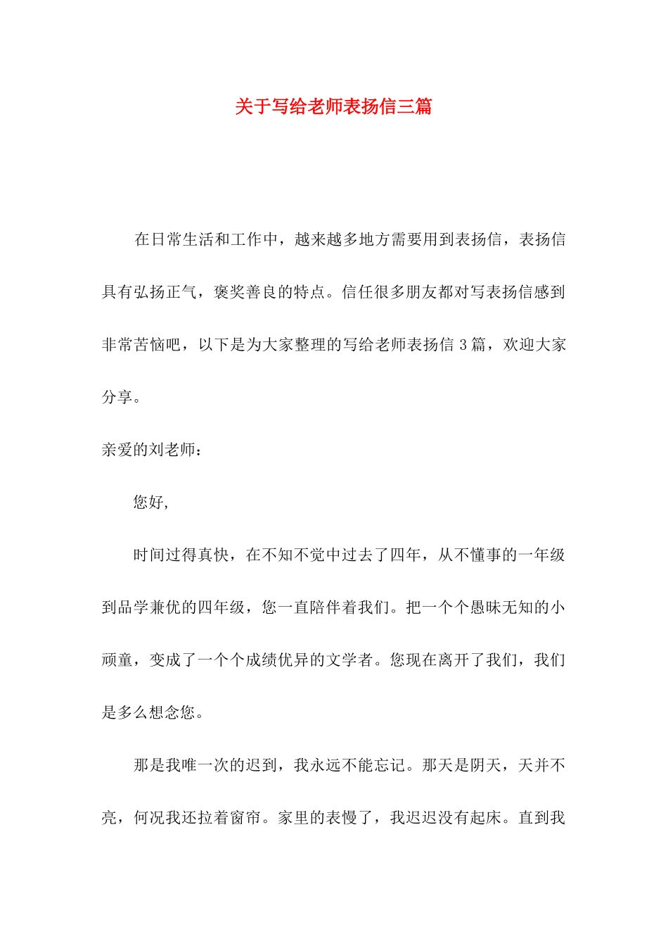 关于写给老师表扬信三篇_第1页