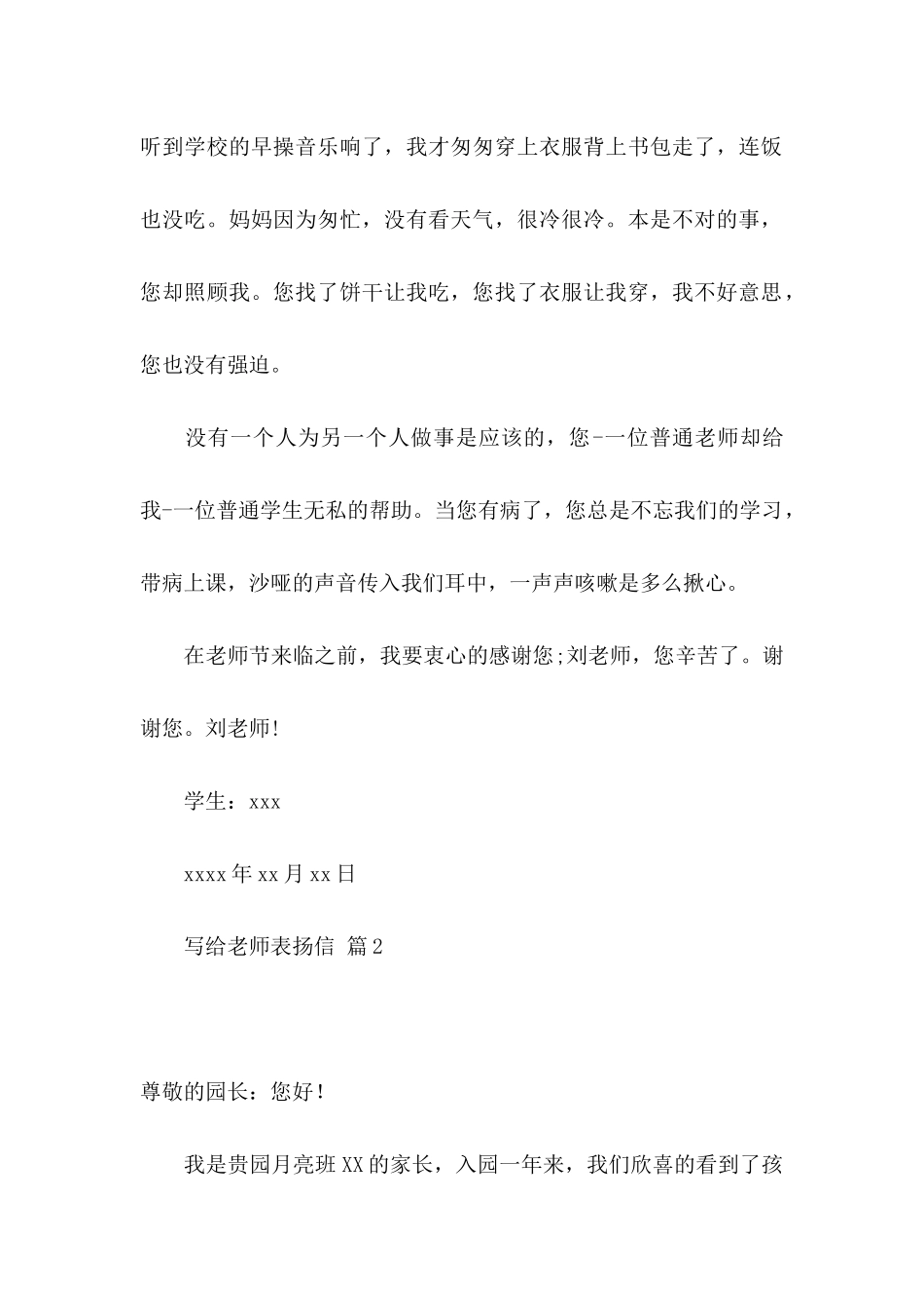 关于写给老师表扬信三篇_第2页