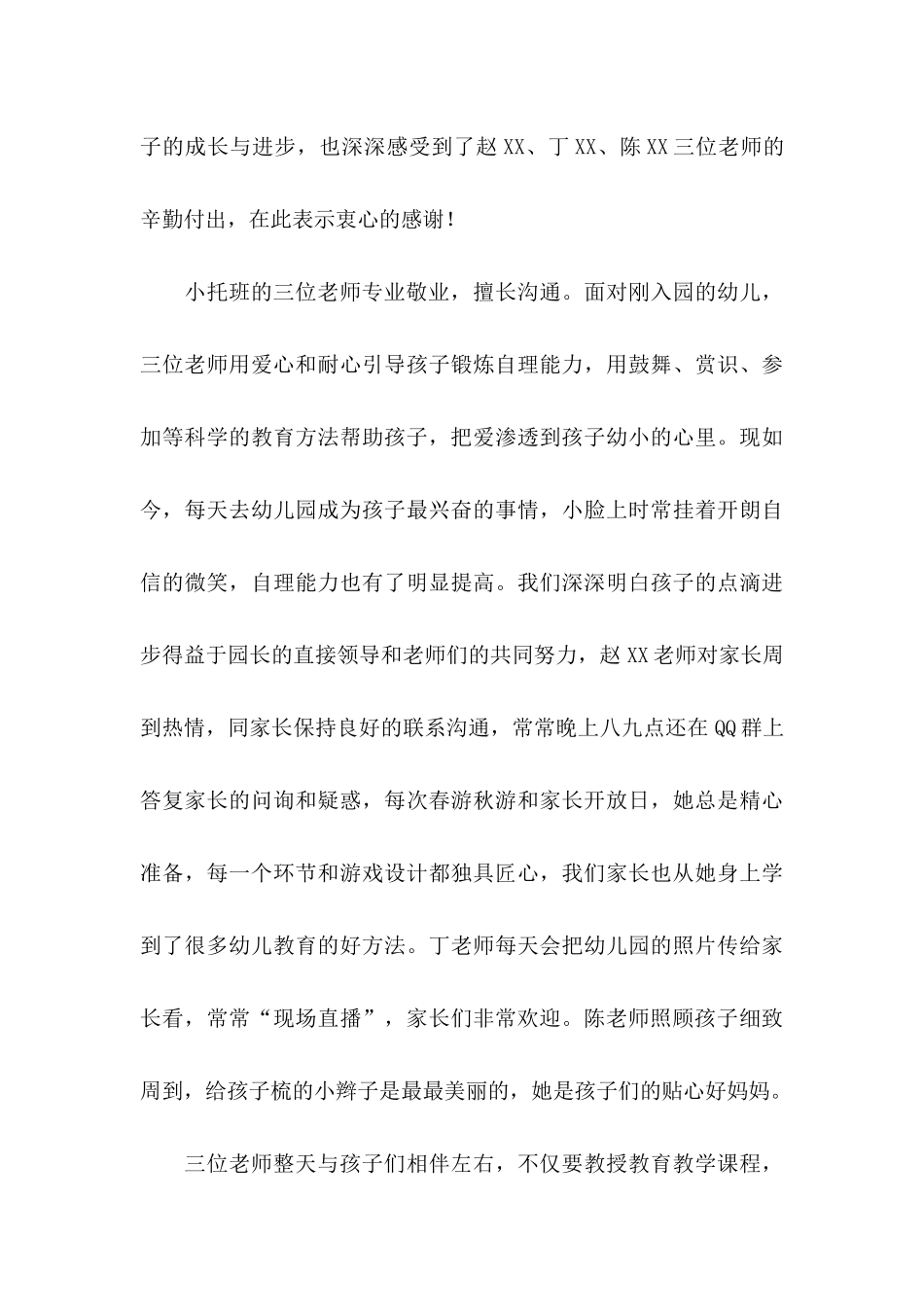 关于写给老师表扬信三篇_第3页