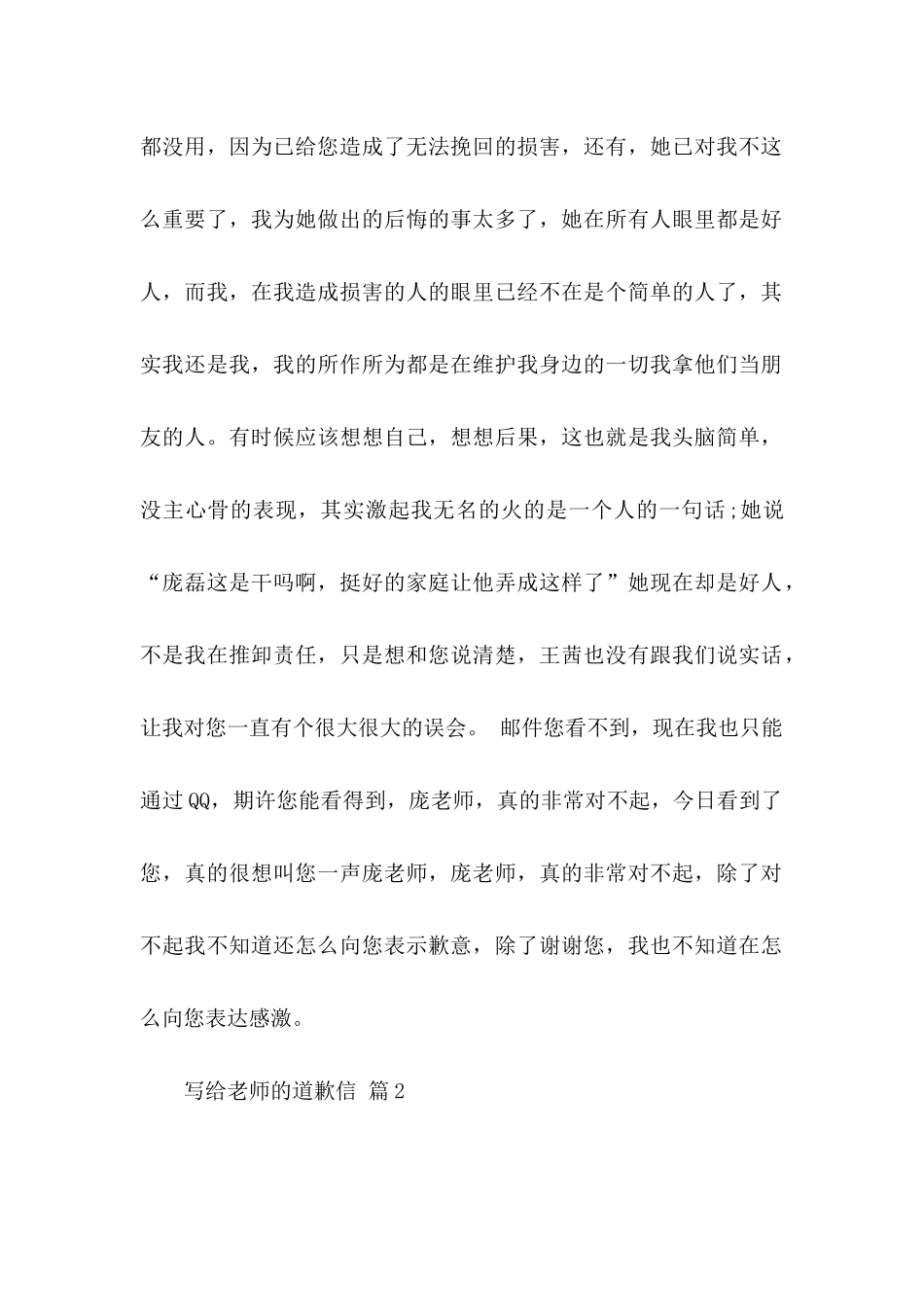 关于写给老师的道歉信合集9篇_第2页