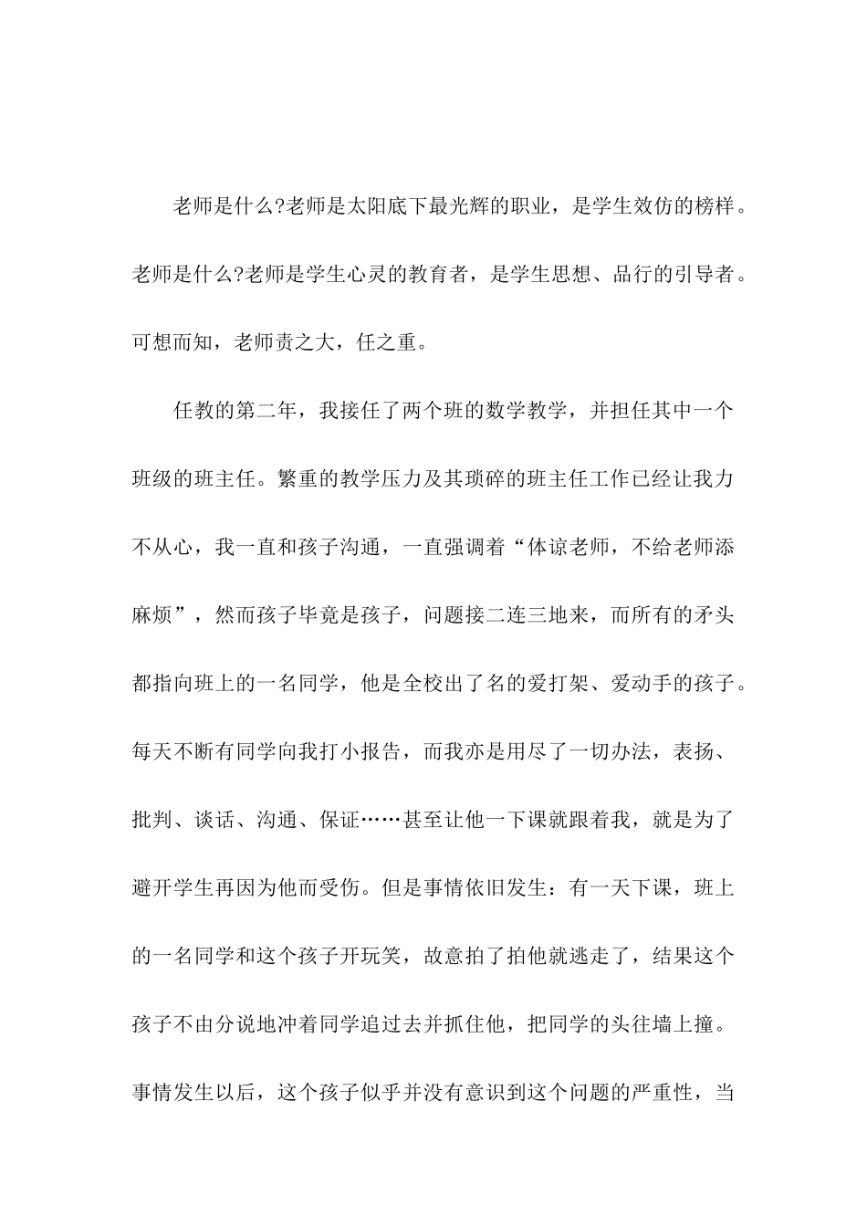 关于写给老师的道歉信合集9篇_第3页