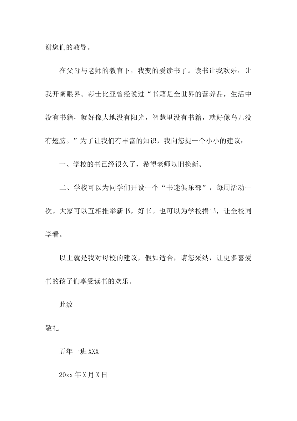 关于写给领导的建议书四篇_第3页