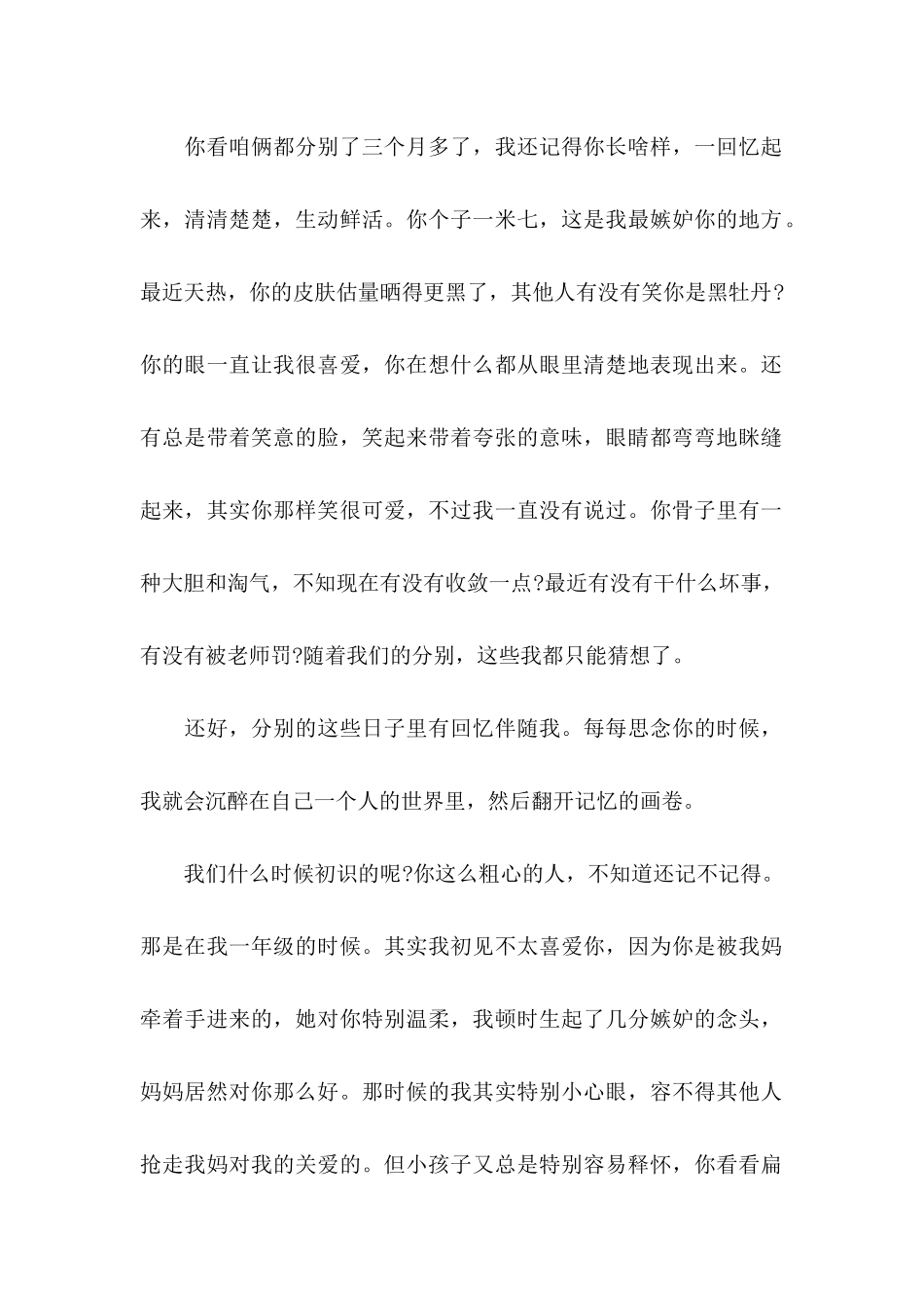 关于写给闺蜜的道歉信4篇_第2页