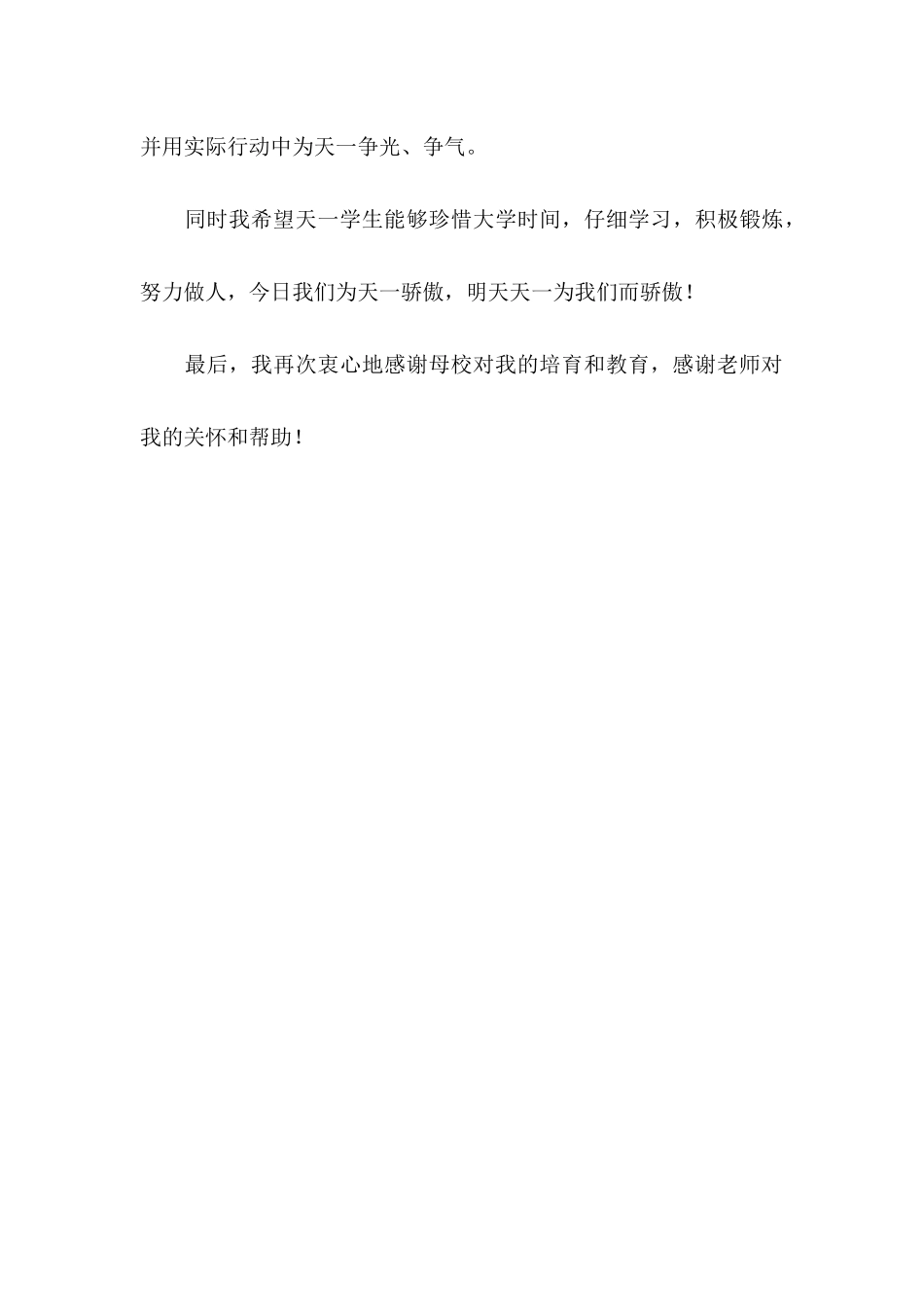 关于写给老师的感谢信范文汇总四篇_第3页