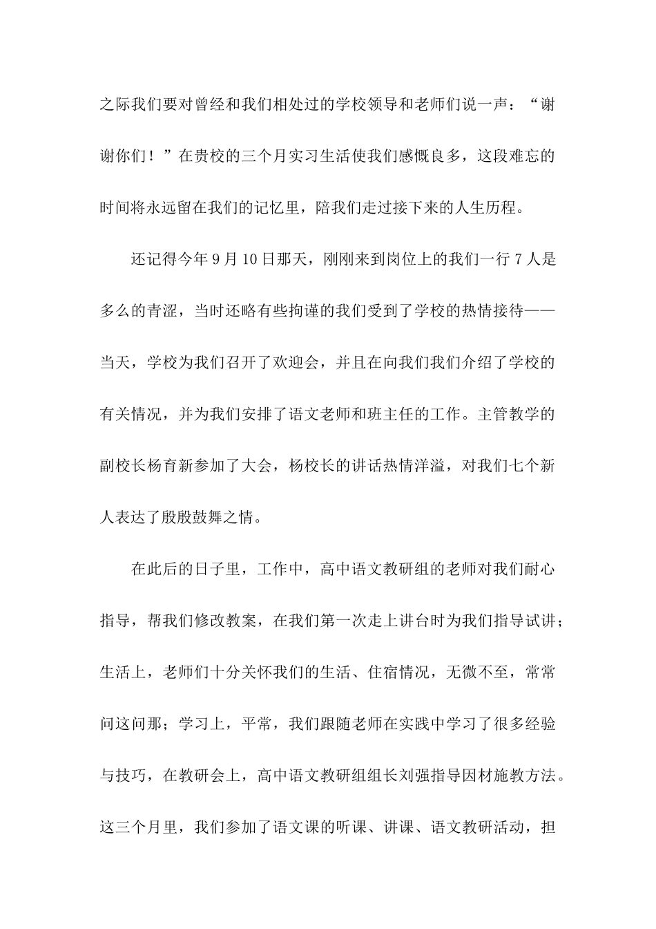 关于写给领导的感谢信汇编4篇_第2页