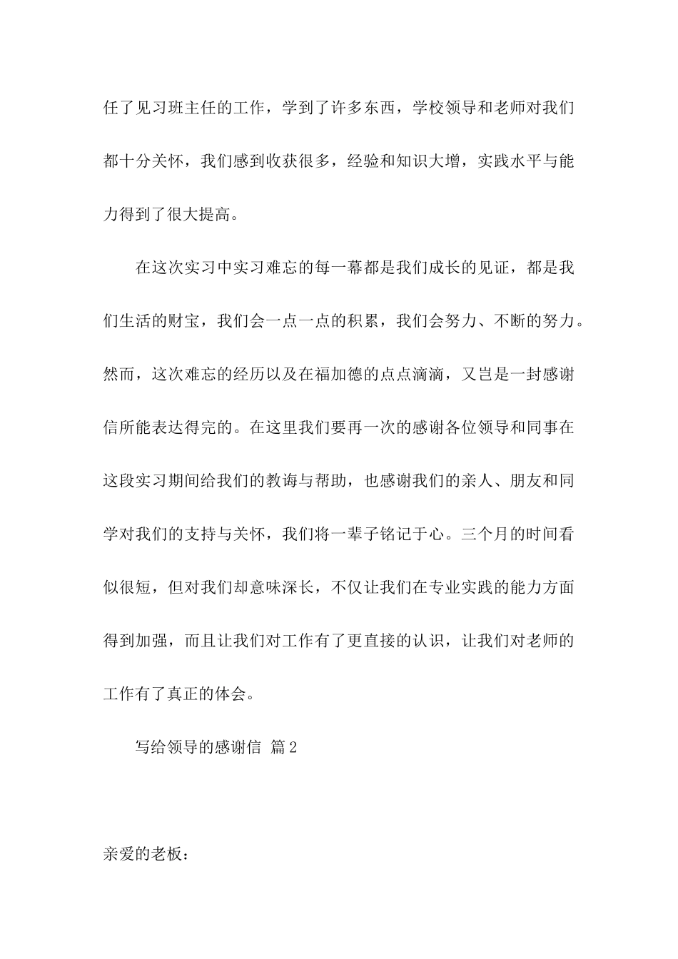 关于写给领导的感谢信汇编4篇_第3页