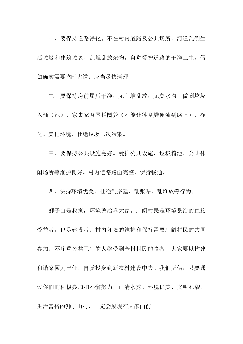 关于农村环境卫生倡议书合集6篇_第2页