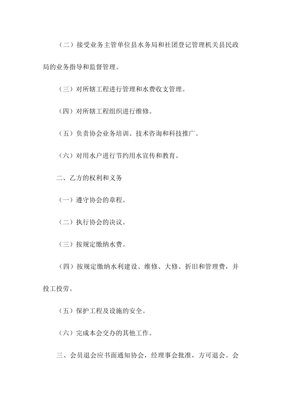 关于农村用水协议书4篇_第2页