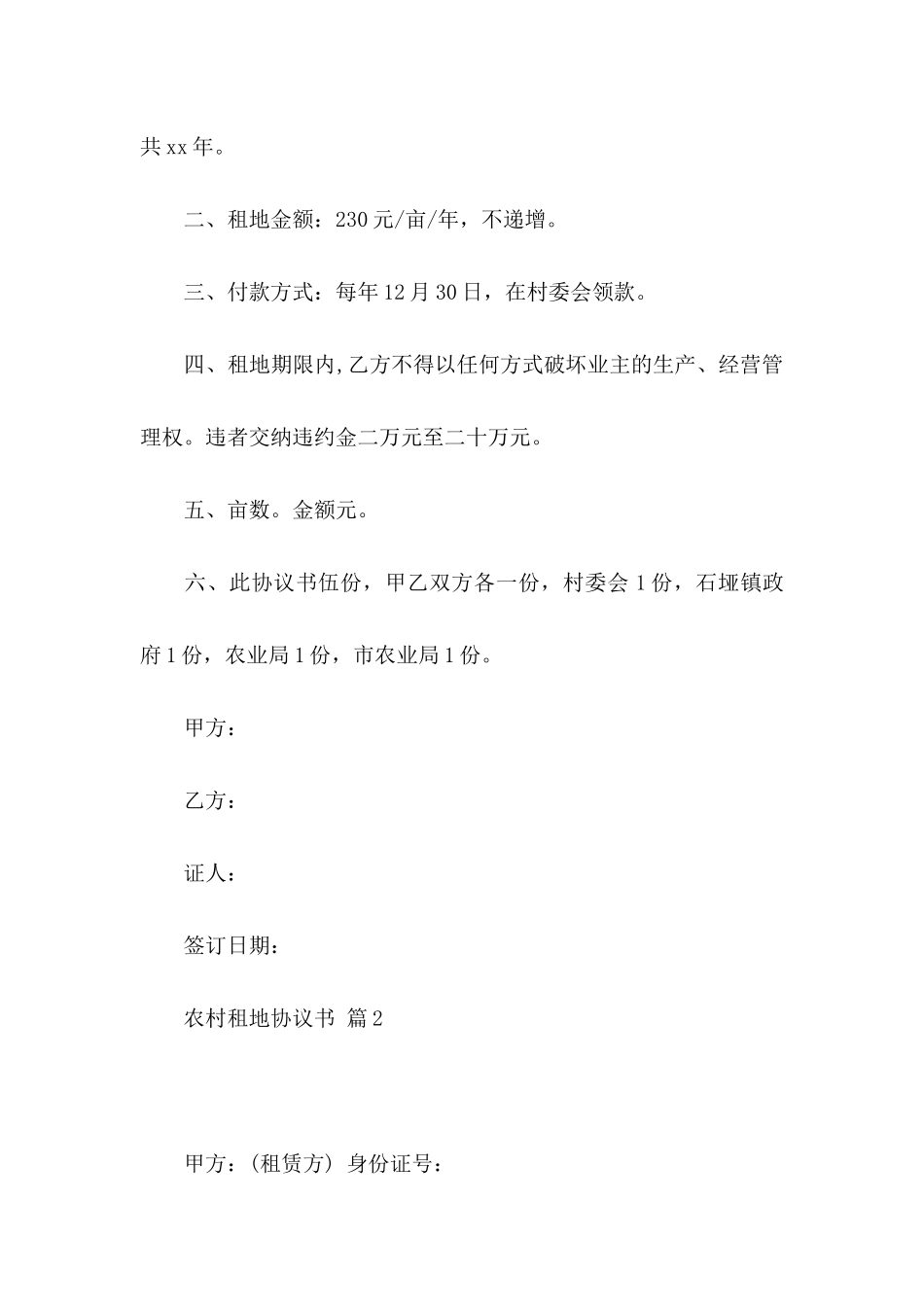 关于农村租地协议书三篇_第2页