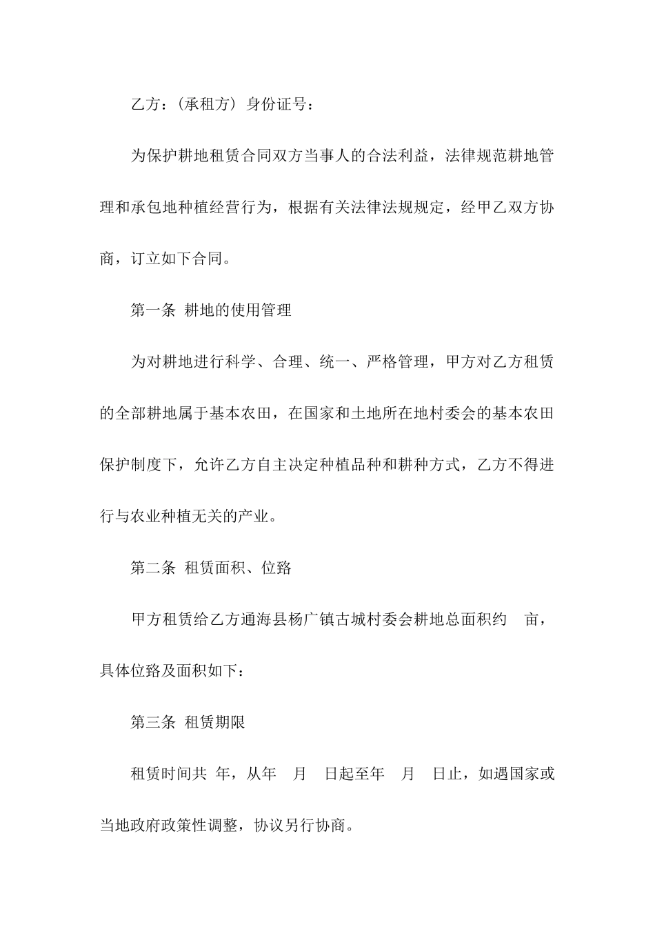 关于农村租地协议书三篇_第3页
