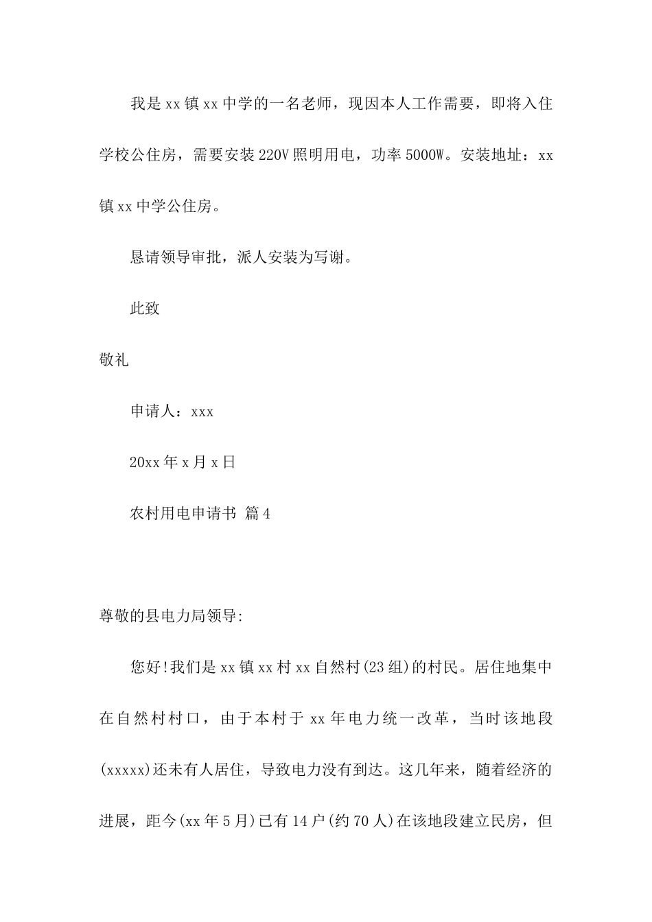 关于农村用电申请书四篇_第3页
