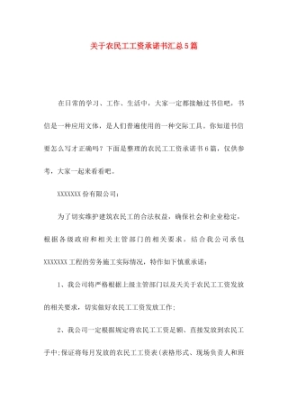 关于农民工工资承诺书汇总5篇