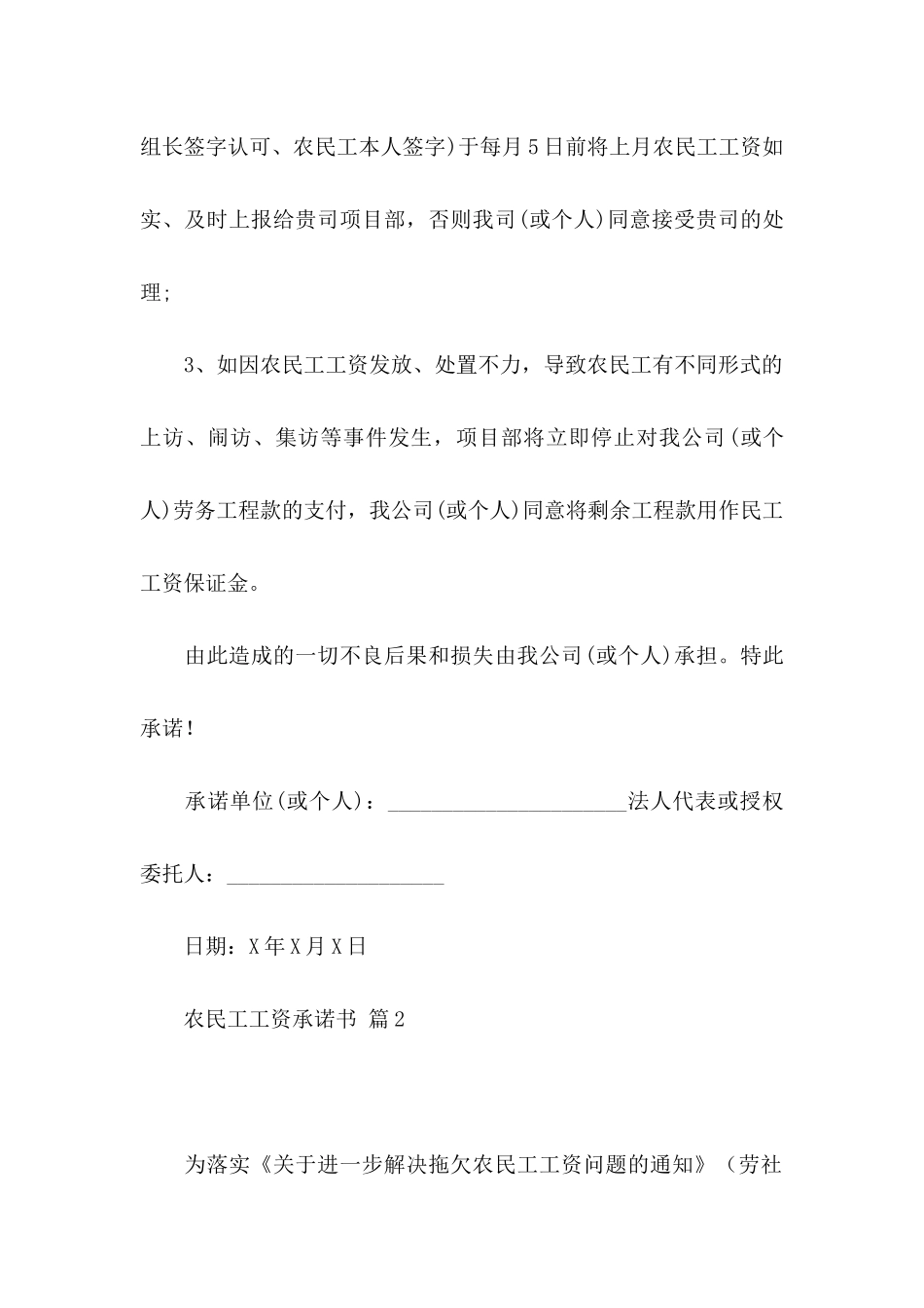 关于农民工工资承诺书范文汇总6篇_第2页