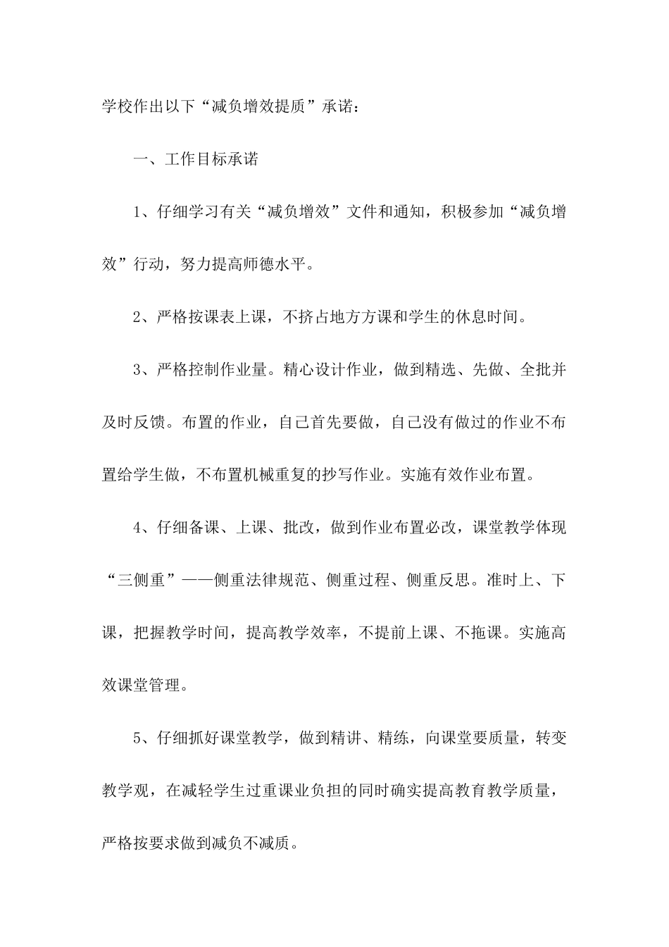 关于减负承诺书三篇 _第2页