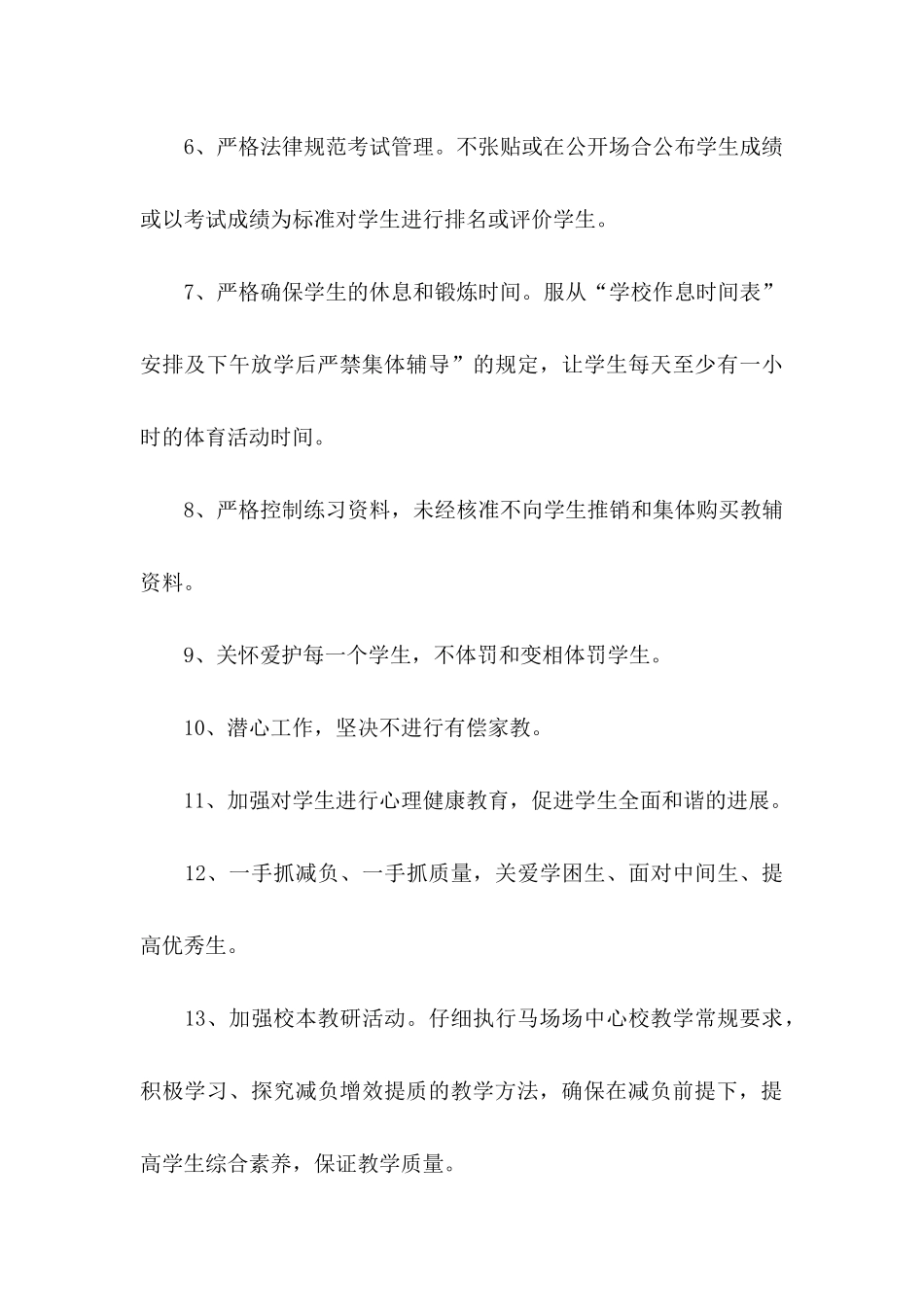 关于减负承诺书三篇 _第3页