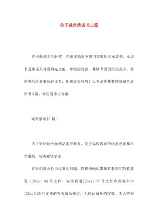 关于减负承诺书三篇 