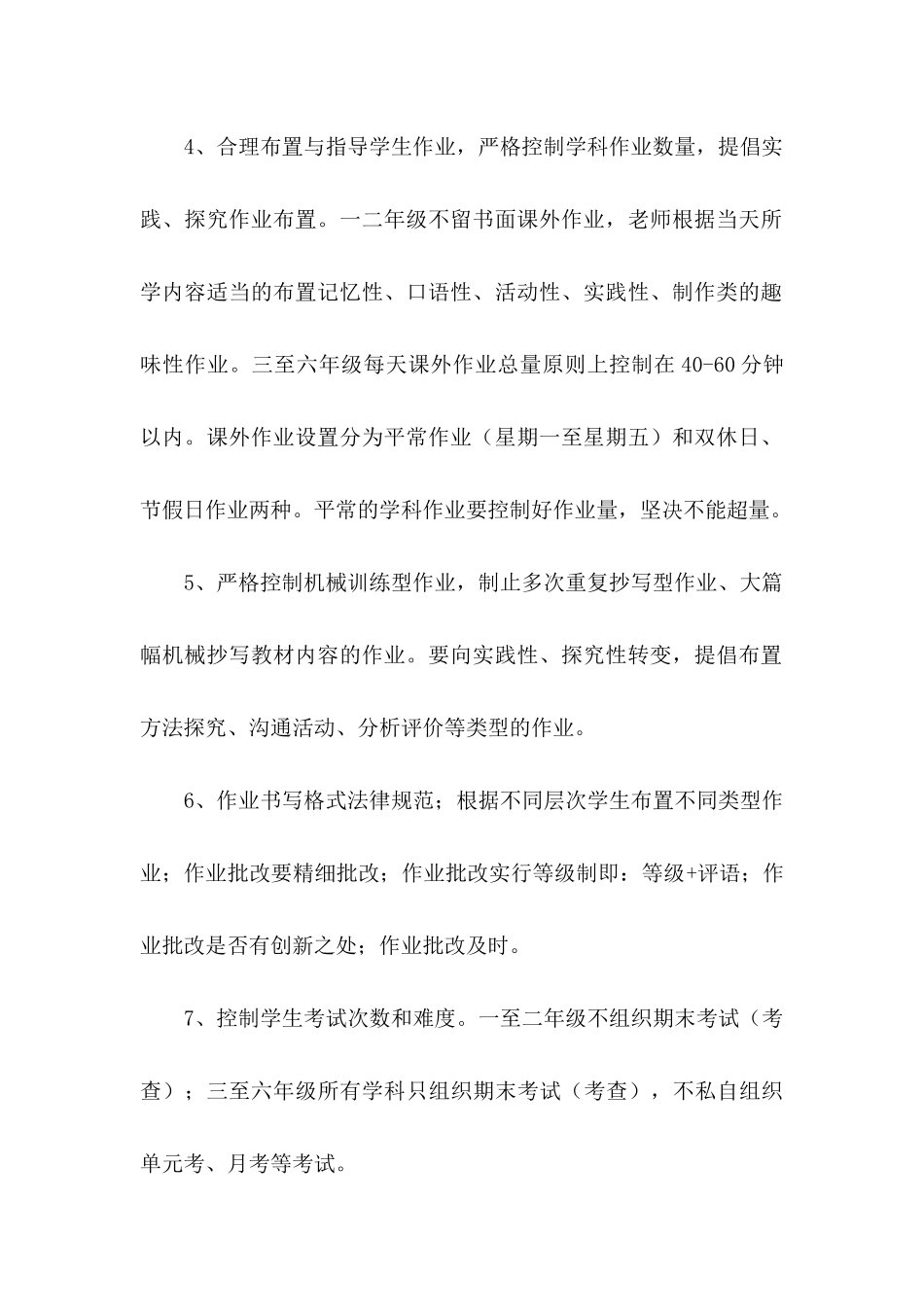 关于减负承诺书三篇_第2页