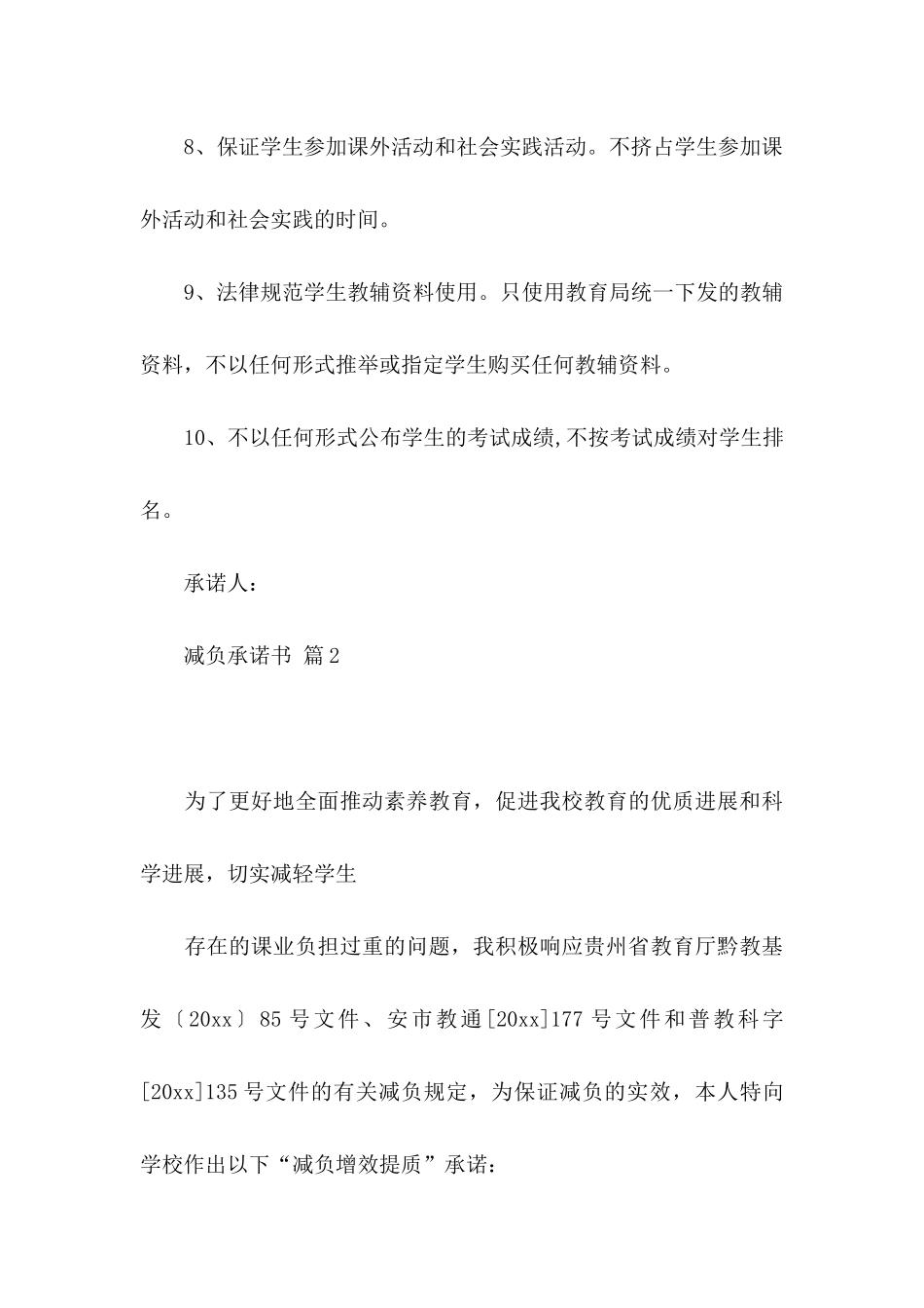 关于减负承诺书三篇_第3页