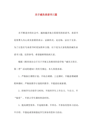 关于减负承诺书三篇