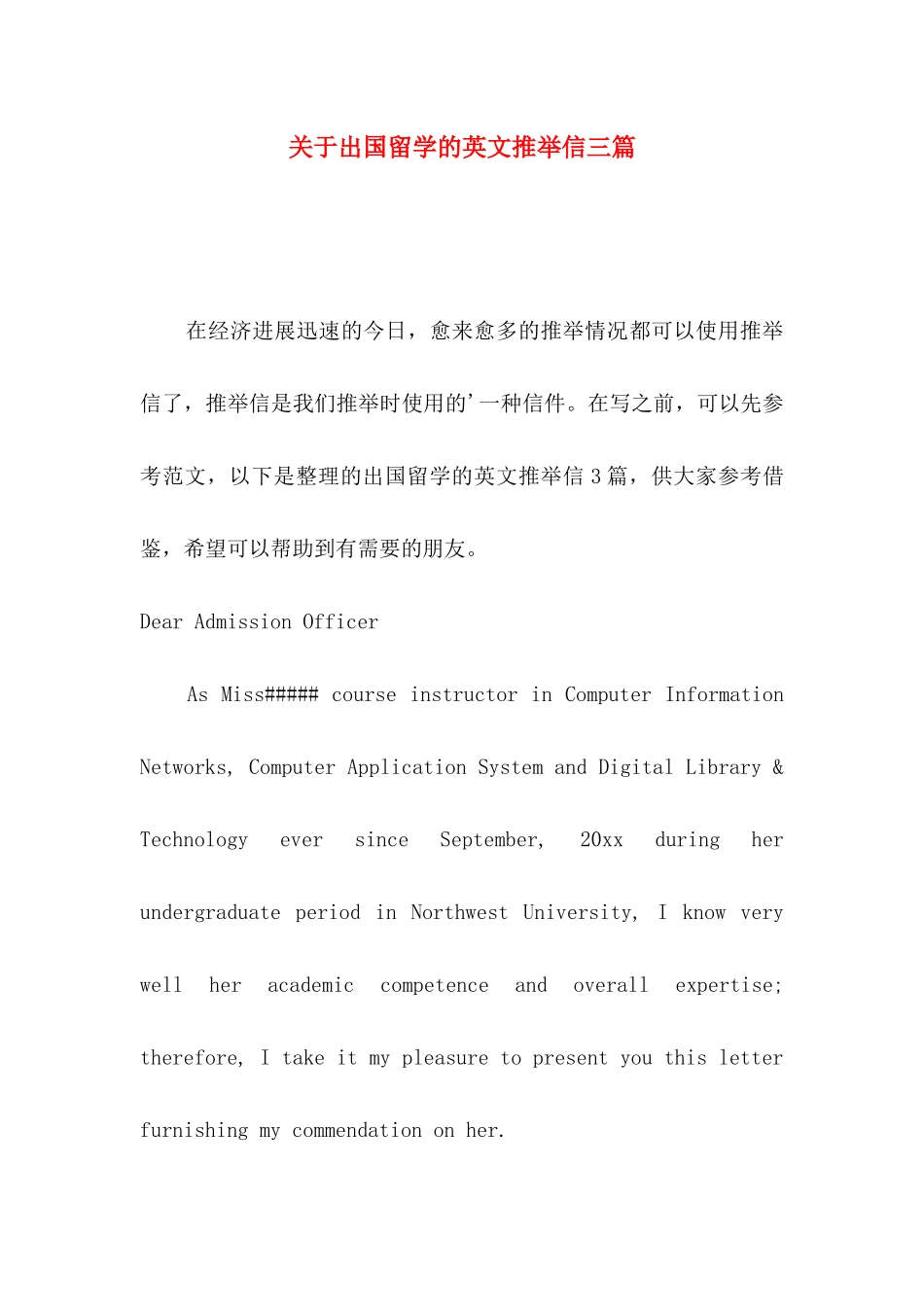 关于出国留学的英文推荐信三篇_第1页